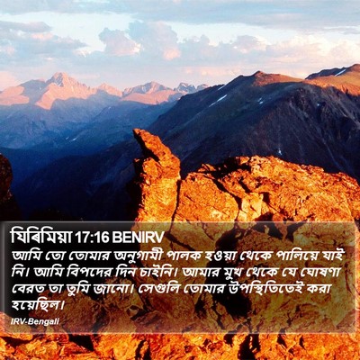 যিৰিমিয়া 17:16 BENIRV Bible Verse Image