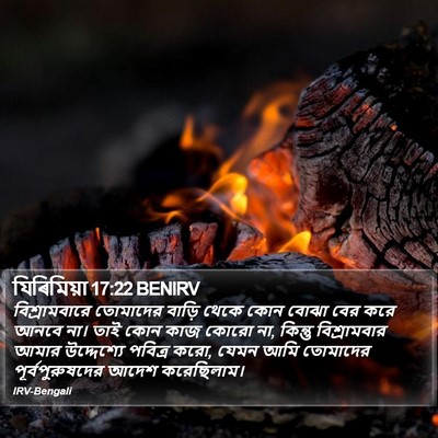 যিৰিমিয়া 17:22 BENIRV Bible Verse Image