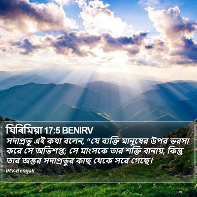 যিৰিমিয়া 17:5 BENIRV Bible Verse Image