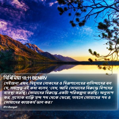 যিৰিমিয়া 18:11 BENIRV Bible Verse Image