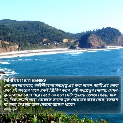 যিৰিমিয়া 19:11 BENIRV Bible Verse Image