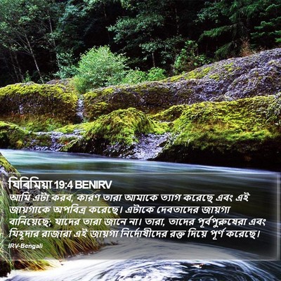 যিৰিমিয়া 19:4 BENIRV Bible Verse Image