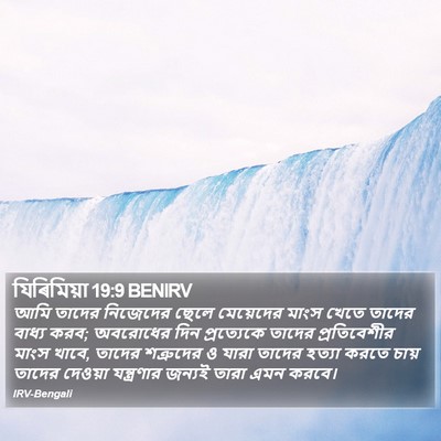 যিৰিমিয়া 19:9 BENIRV Bible Verse Image
