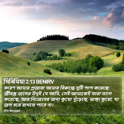 যিৰিমিয়া 2:13 BENIRV Bible Verse Image
