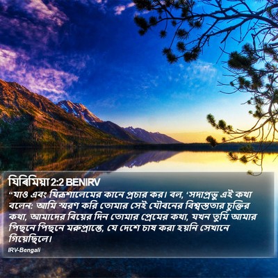 যিৰিমিয়া 2:2 BENIRV Bible Verse Image