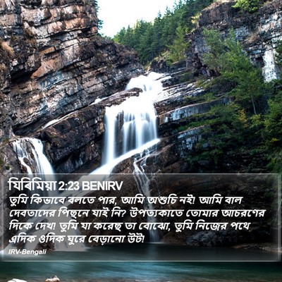 যিৰিমিয়া 2:23 BENIRV Bible Verse Image