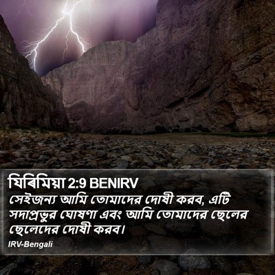 যিৰিমিয়া 2:9 BENIRV Bible Verse Image