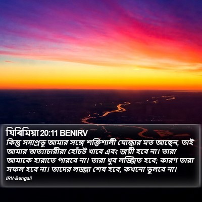 যিৰিমিয়া 20:11 BENIRV Bible Verse Image