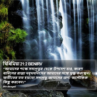 যিৰিমিয়া 21:2 BENIRV Bible Verse Image