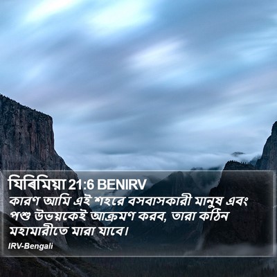 যিৰিমিয়া 21:6 BENIRV Bible Verse Image