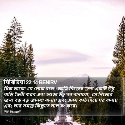 যিৰিমিয়া 22:14 BENIRV Bible Verse Image