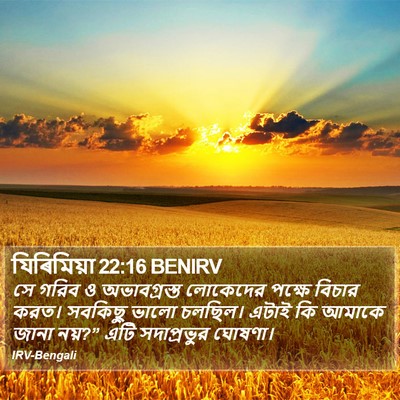 যিৰিমিয়া 22:16 BENIRV Bible Verse Image