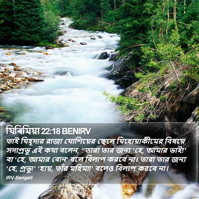 যিৰিমিয়া 22:18 BENIRV Bible Verse Image