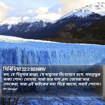 যিৰিমিয়া 22:2 BENIRV Bible Verse Image