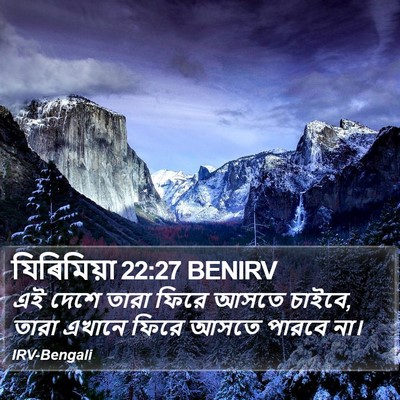 যিৰিমিয়া 22:27 BENIRV Bible Verse Image