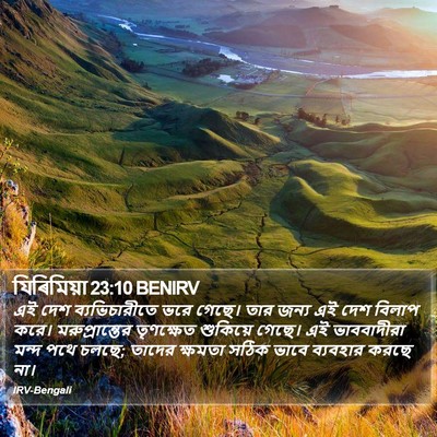 যিৰিমিয়া 23:10 BENIRV Bible Verse Image
