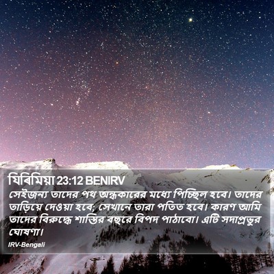 যিৰিমিয়া 23:12 BENIRV Bible Verse Image