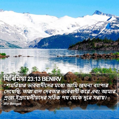 যিৰিমিয়া 23:13 BENIRV Bible Verse Image