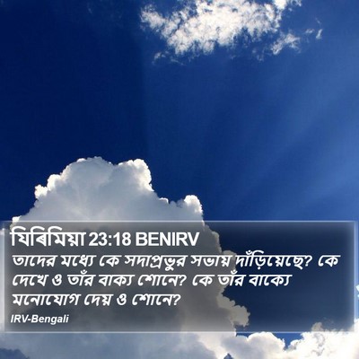 যিৰিমিয়া 23:18 BENIRV Bible Verse Image