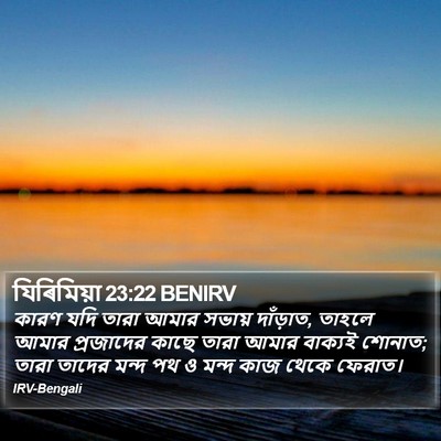যিৰিমিয়া 23:22 BENIRV Bible Verse Image