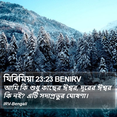 যিৰিমিয়া 23:23 BENIRV Bible Verse Image