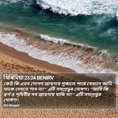 যিৰিমিয়া 23:24 BENIRV Bible Verse Image
