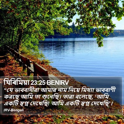 যিৰিমিয়া 23:25 BENIRV Bible Verse Image