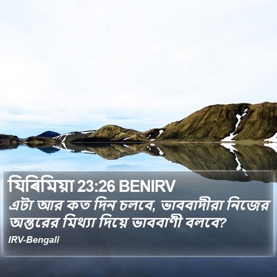 যিৰিমিয়া 23:26 BENIRV Bible Verse Image