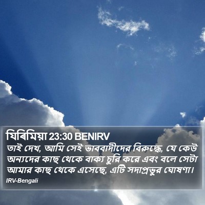 যিৰিমিয়া 23:30 BENIRV Bible Verse Image