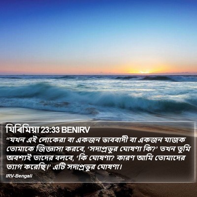 যিৰিমিয়া 23:33 BENIRV Bible Verse Image
