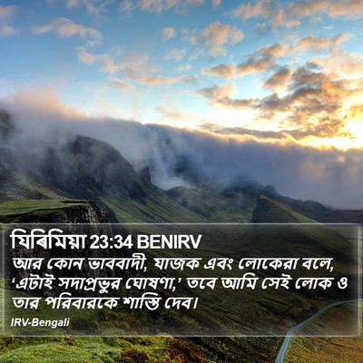 যিৰিমিয়া 23:34 BENIRV Bible Verse Image