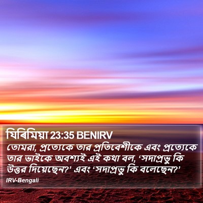 যিৰিমিয়া 23:35 BENIRV Bible Verse Image