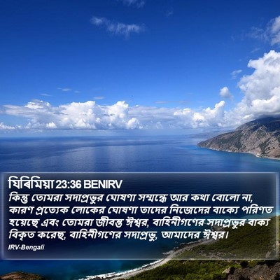 যিৰিমিয়া 23:36 BENIRV Bible Verse Image