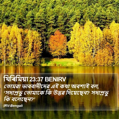 যিৰিমিয়া 23:37 BENIRV Bible Verse Image