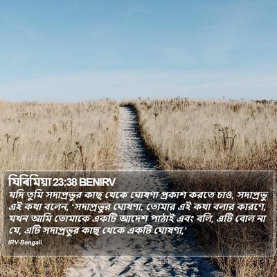 যিৰিমিয়া 23:38 BENIRV Bible Verse Image