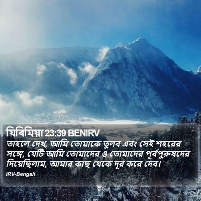 যিৰিমিয়া 23:39 BENIRV Bible Verse Image