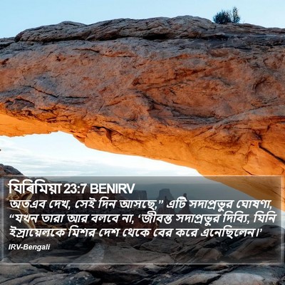 যিৰিমিয়া 23:7 BENIRV Bible Verse Image