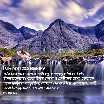 যিৰিমিয়া 23:8 BENIRV Bible Verse Image