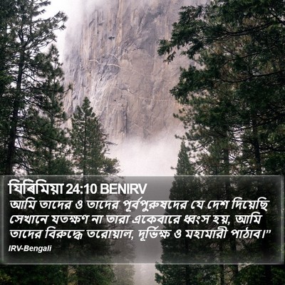 যিৰিমিয়া 24:10 BENIRV Bible Verse Image