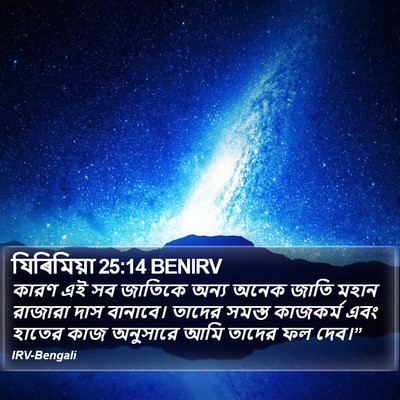 যিৰিমিয়া 25:14 BENIRV Bible Verse Image