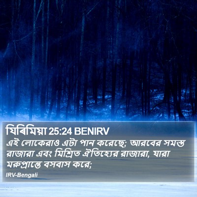 যিৰিমিয়া 25:24 BENIRV Bible Verse Image