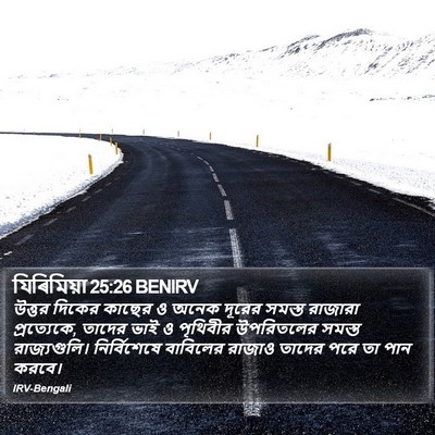 যিৰিমিয়া 25:26 BENIRV Bible Verse Image