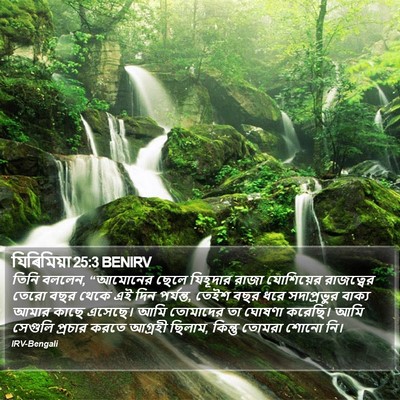 যিৰিমিয়া 25:3 BENIRV Bible Verse Image
