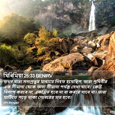 যিৰিমিয়া 25:33 BENIRV Bible Verse Image