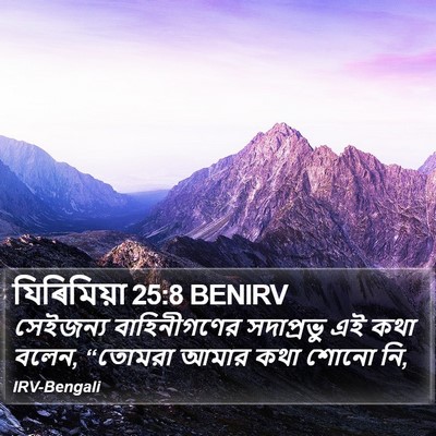 যিৰিমিয়া 25:8 BENIRV Bible Verse Image