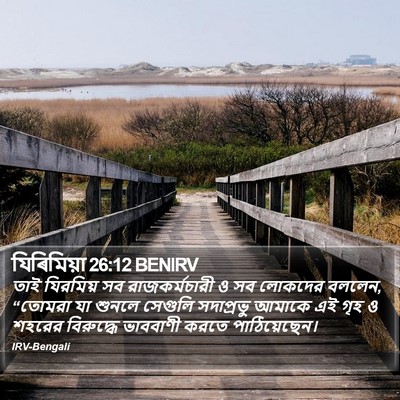 যিৰিমিয়া 26:12 BENIRV Bible Verse Image