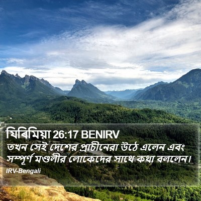 যিৰিমিয়া 26:17 BENIRV Bible Verse Image