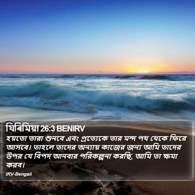 যিৰিমিয়া 26:3 BENIRV Bible Verse Image