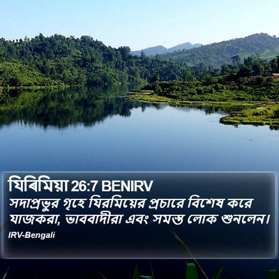 যিৰিমিয়া 26:7 BENIRV Bible Verse Image