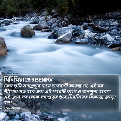 যিৰিমিয়া 26:9 BENIRV Bible Verse Image